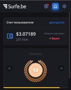 расширение от SurfeBe